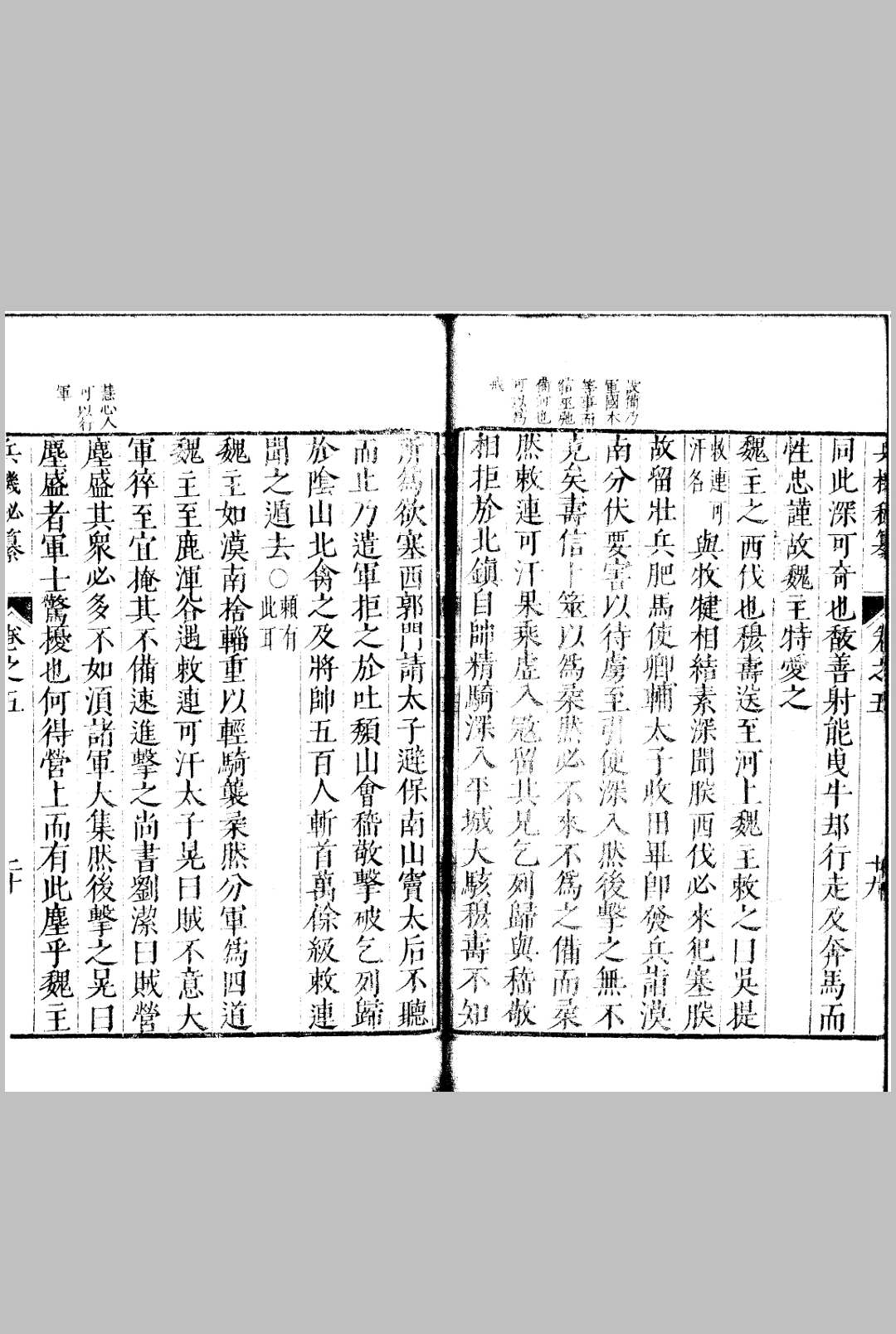 图片[4]中华古籍网-专注古书收集兵机秘纂 十三卷中华古籍网-专注古书收集中华古籍网