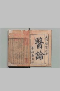 医学源流论 ２卷 徐大椿  清刊本中华古籍网-专注古书收集中华古籍网