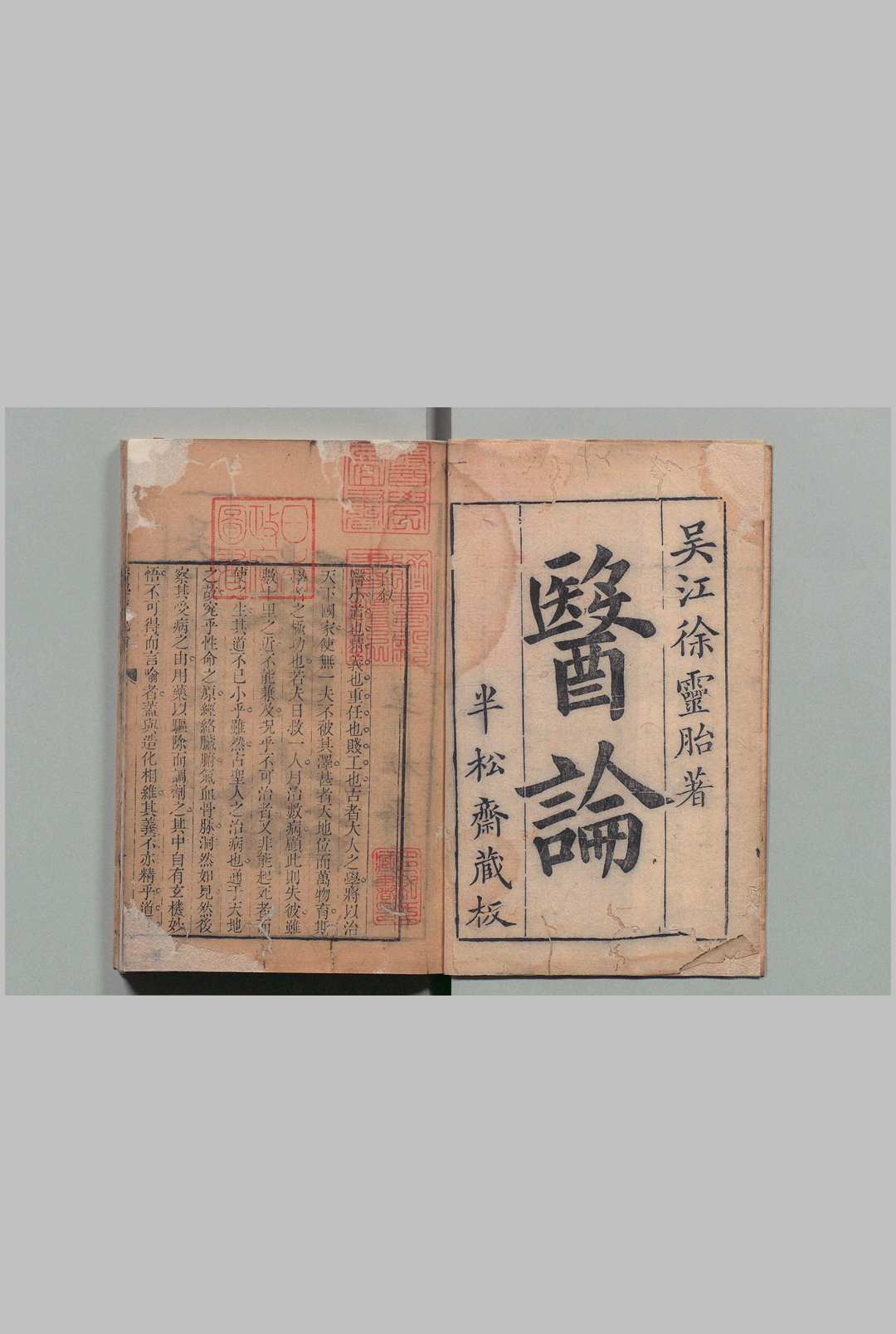 医学源流论 ２卷 徐大椿  清刊本中华古籍网-专注古书收集中华古籍网