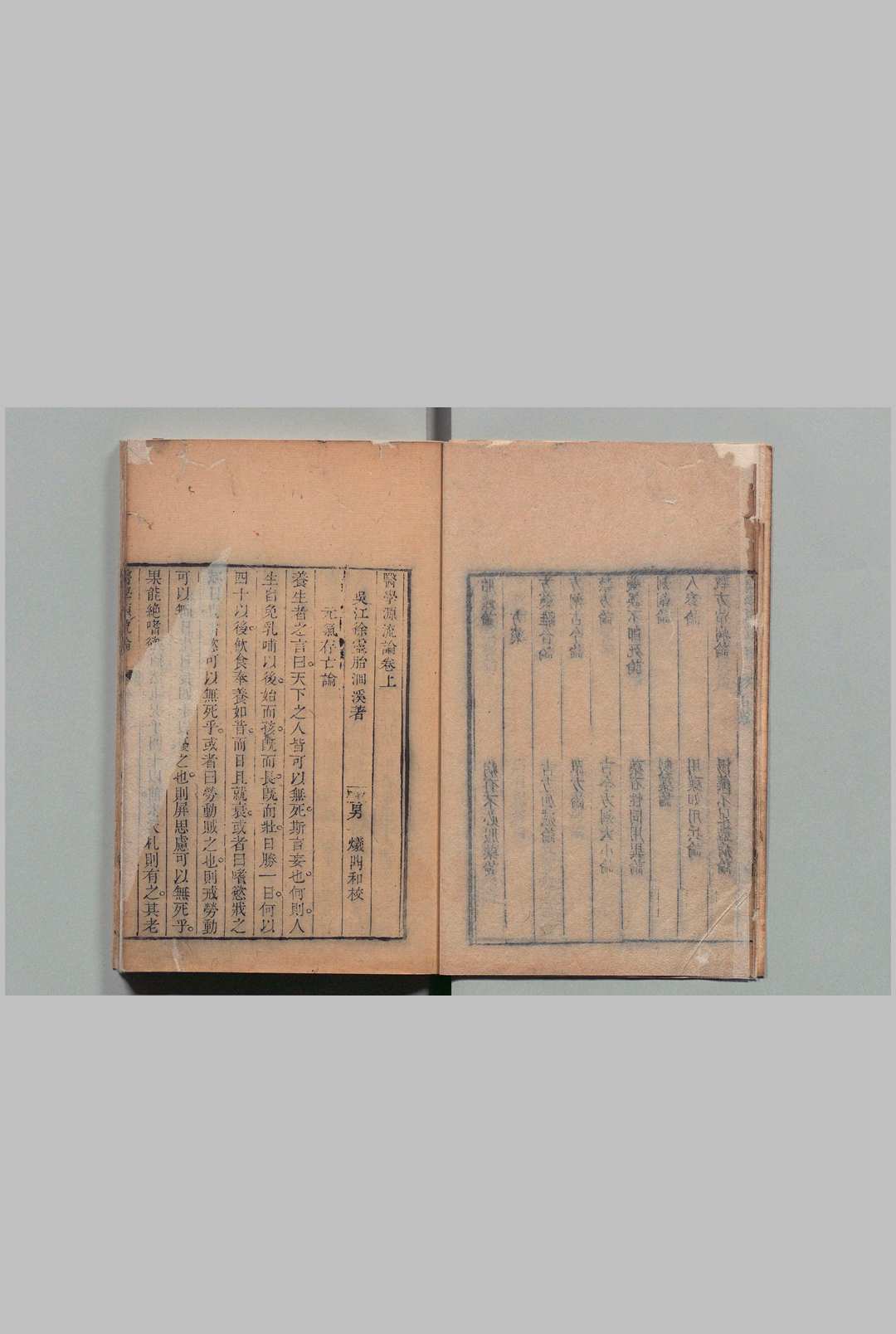 图片[4]中华古籍网-专注古书收集医学源流论 ２卷 徐大椿  清刊本中华古籍网-专注古书收集中华古籍网