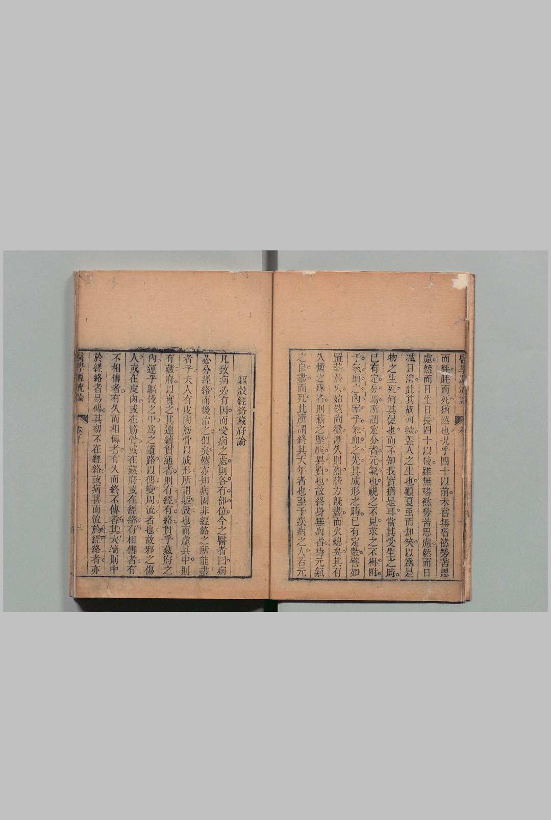 图片[6]中华古籍网-专注古书收集医学源流论 ２卷 徐大椿  清刊本中华古籍网-专注古书收集中华古籍网