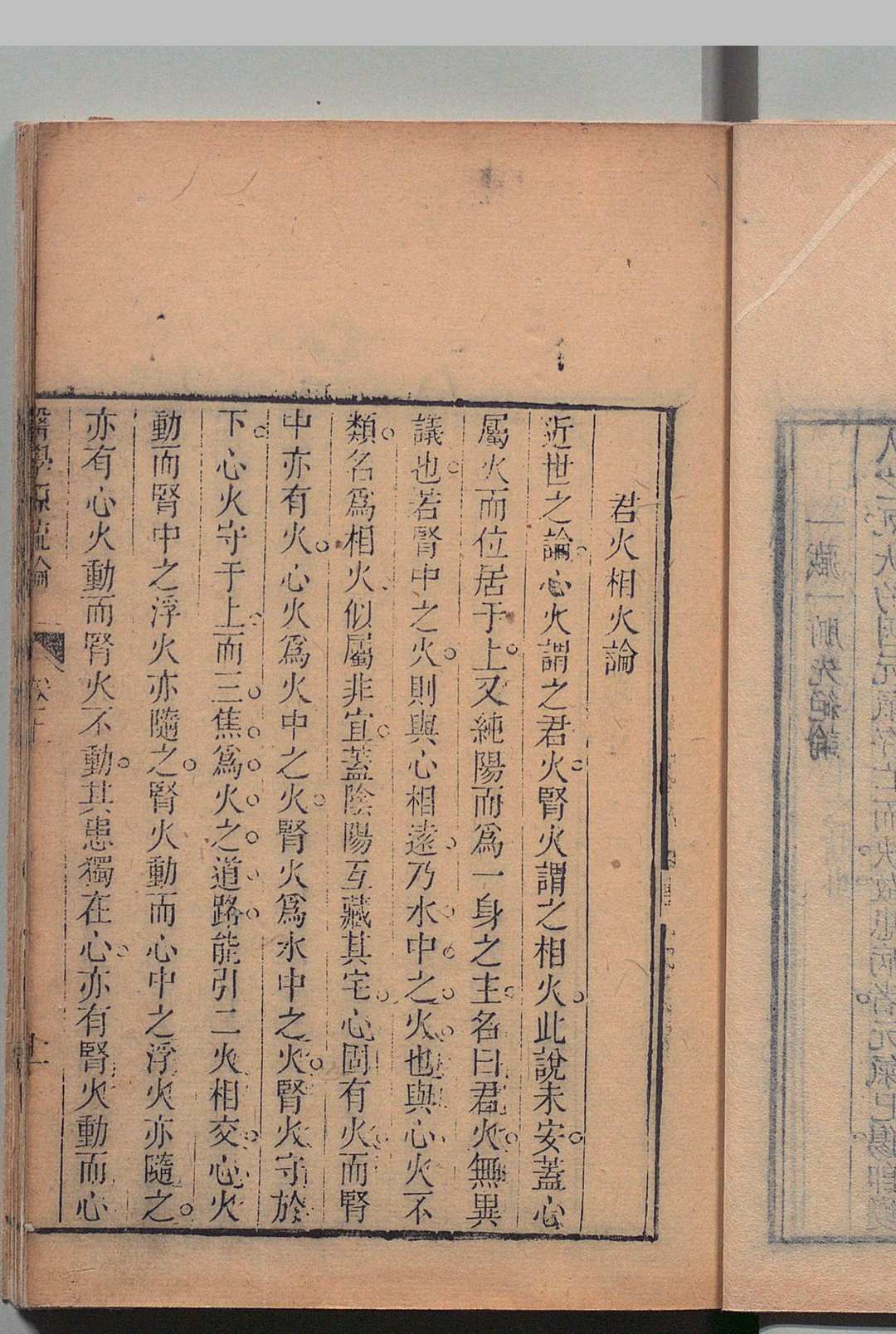 图片[10]中华古籍网-专注古书收集医学源流论 ２卷 徐大椿  清刊本中华古籍网-专注古书收集中华古籍网