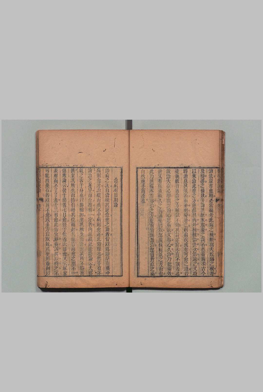 图片[9]中华古籍网-专注古书收集医学源流论 ２卷 徐大椿  清刊本中华古籍网-专注古书收集中华古籍网