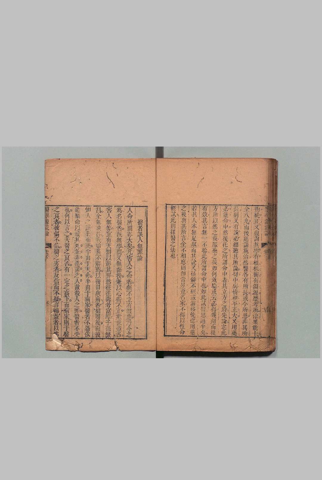 图片[8]中华古籍网-专注古书收集医学源流论 ２卷 徐大椿  清刊本中华古籍网-专注古书收集中华古籍网