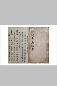 阴阳吉凶通书中华古籍网-专注古书收集中华古籍网