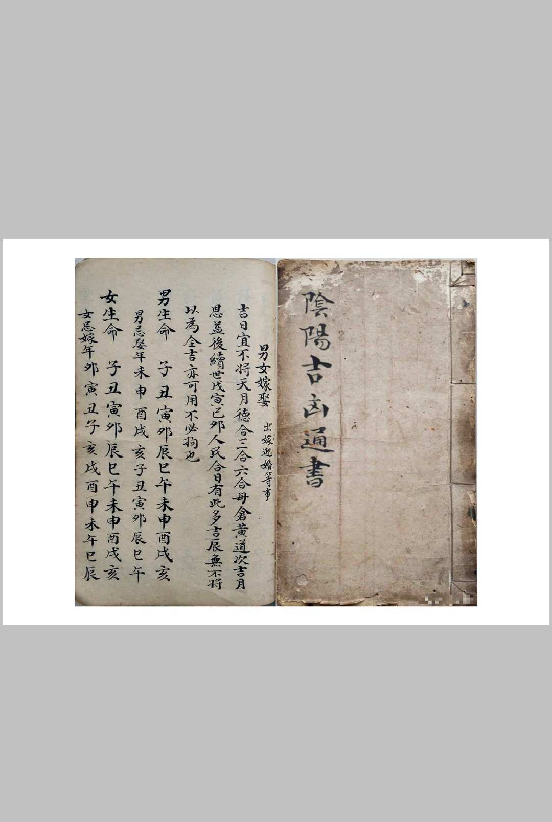 阴阳吉凶通书中华古籍网-专注古书收集中华古籍网