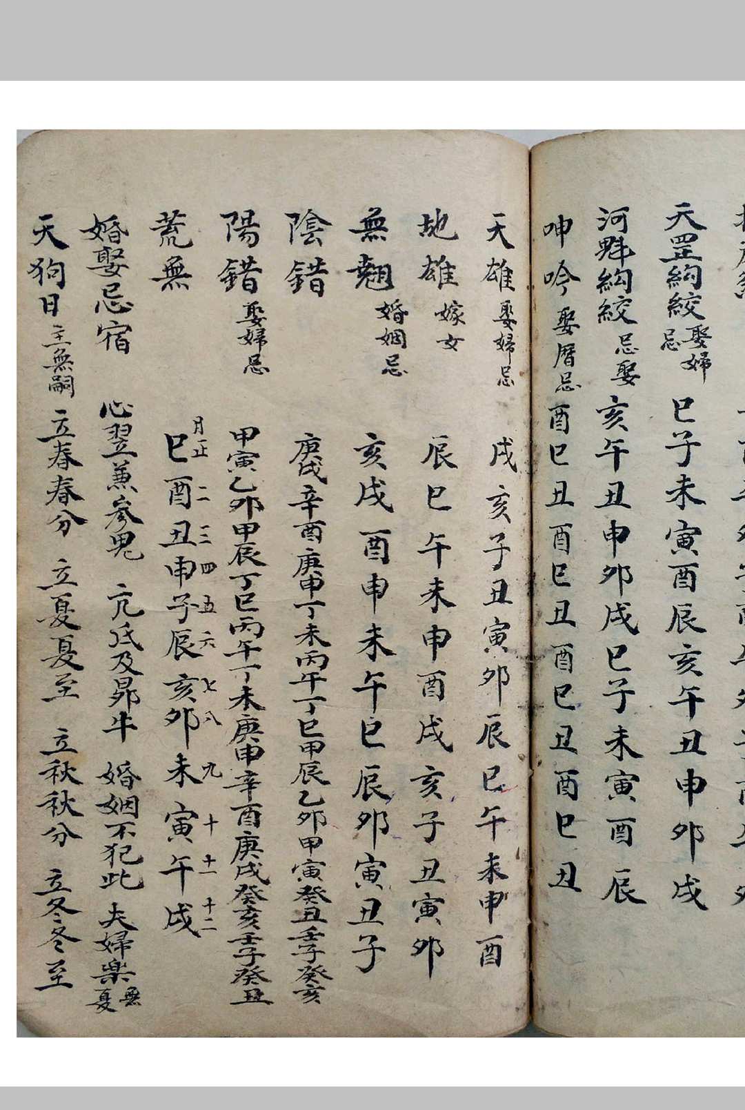 图片[8]中华古籍网-专注古书收集阴阳吉凶通书中华古籍网-专注古书收集中华古籍网