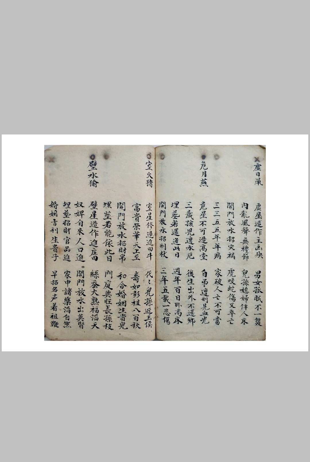 图片[7]中华古籍网-专注古书收集阴阳吉凶通书中华古籍网-专注古书收集中华古籍网