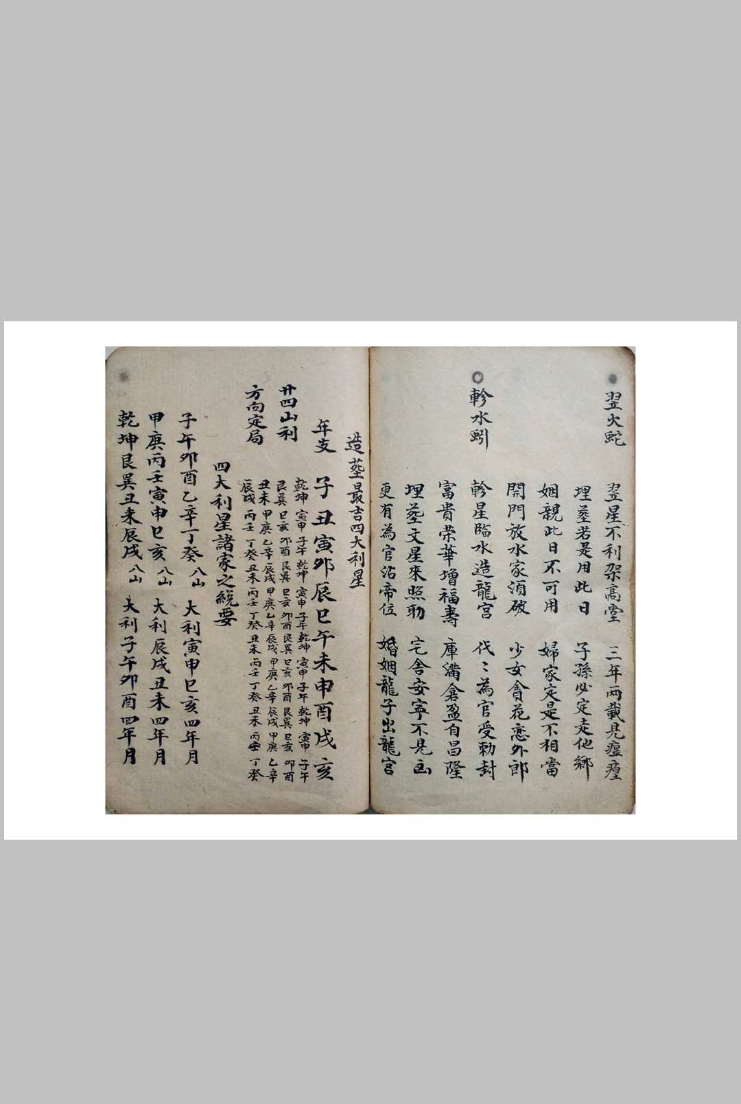 图片[3]中华古籍网-专注古书收集阴阳吉凶通书中华古籍网-专注古书收集中华古籍网