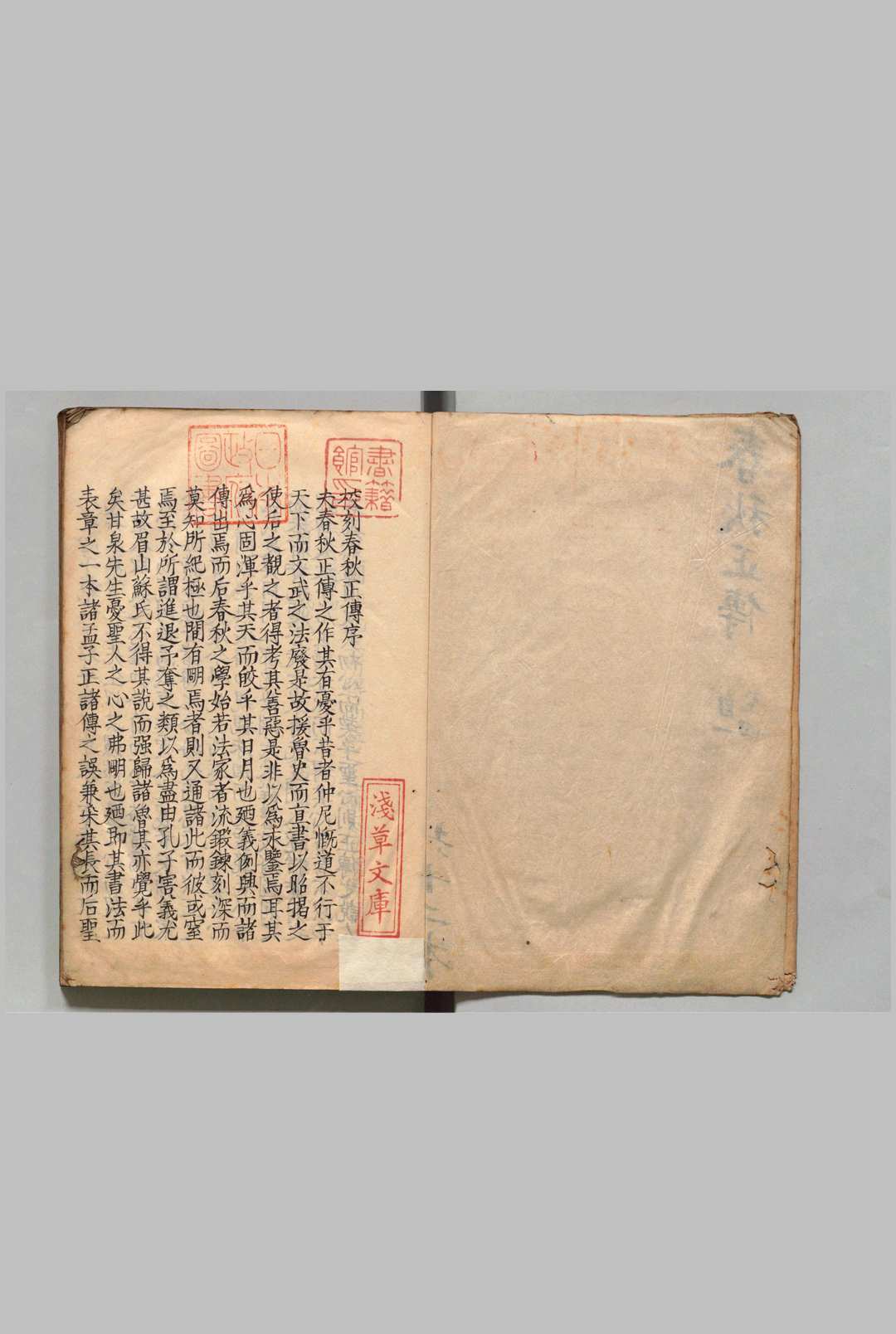 图片[2]中华古籍网-专注古书收集春秋正传 37卷 湛若水（明） 写本 ,江户中华古籍网-专注古书收集中华古籍网