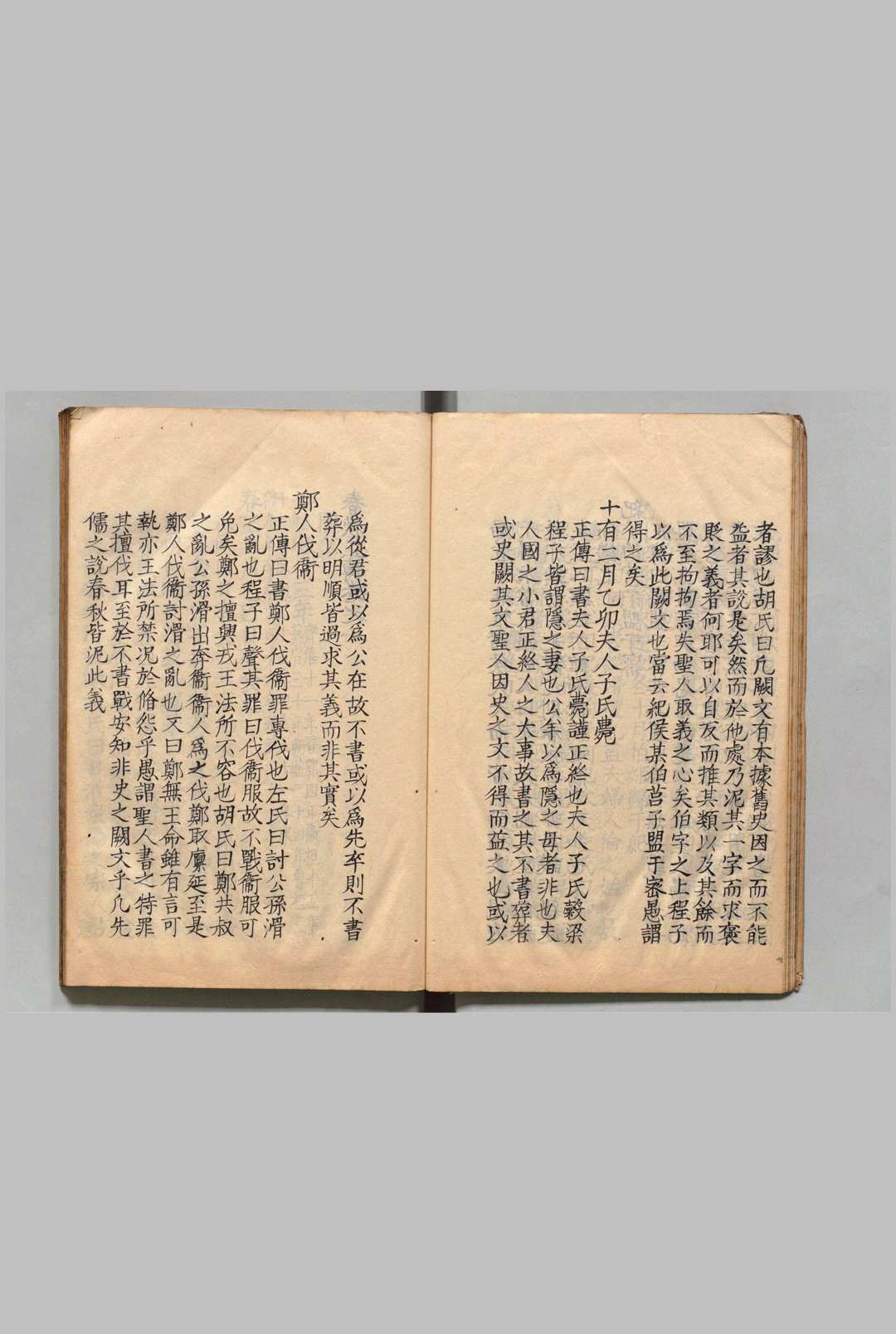 图片[6]中华古籍网-专注古书收集春秋正传 37卷 湛若水（明） 写本 ,江户中华古籍网-专注古书收集中华古籍网