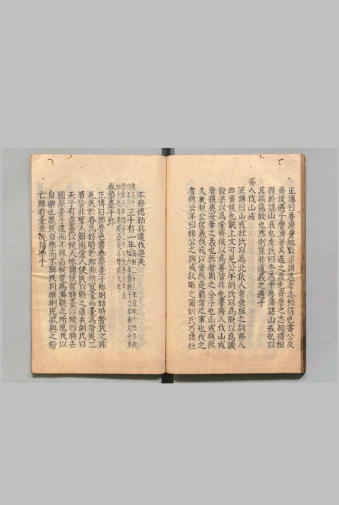 图片[5]中华古籍网-专注古书收集春秋正传 37卷 湛若水（明） 写本 ,江户中华古籍网-专注古书收集中华古籍网