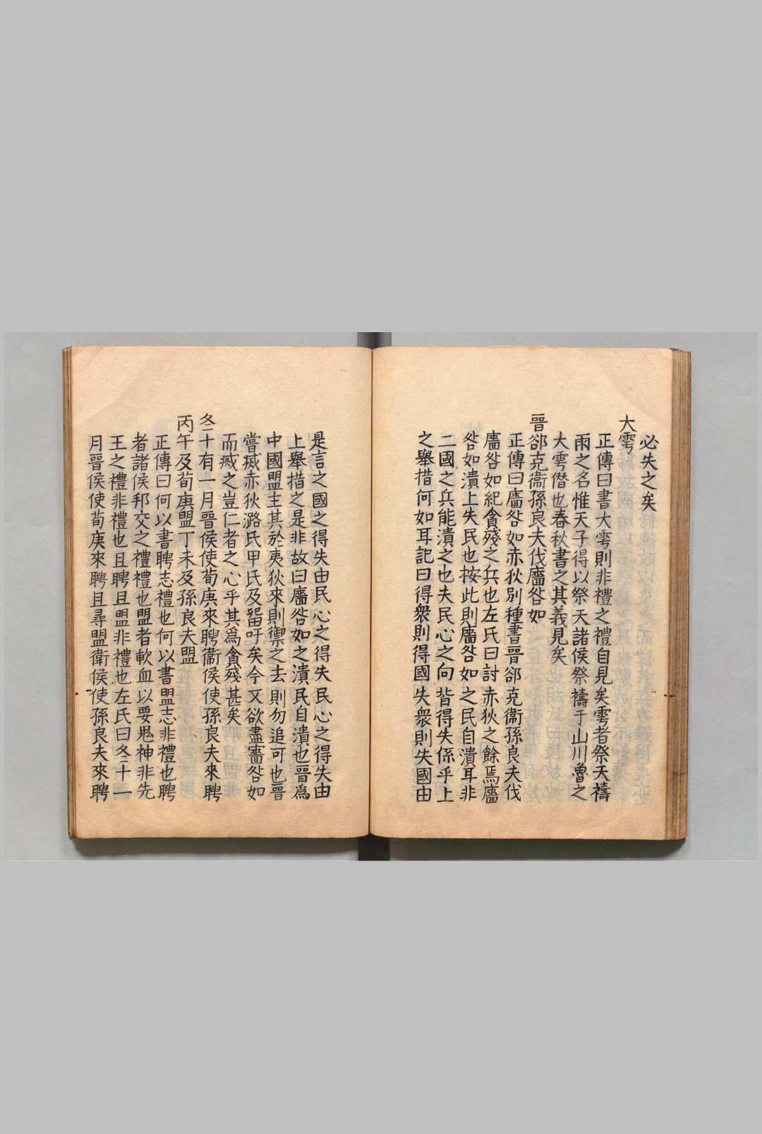 图片[7]中华古籍网-专注古书收集春秋正传 37卷 湛若水（明） 写本 ,江户中华古籍网-专注古书收集中华古籍网
