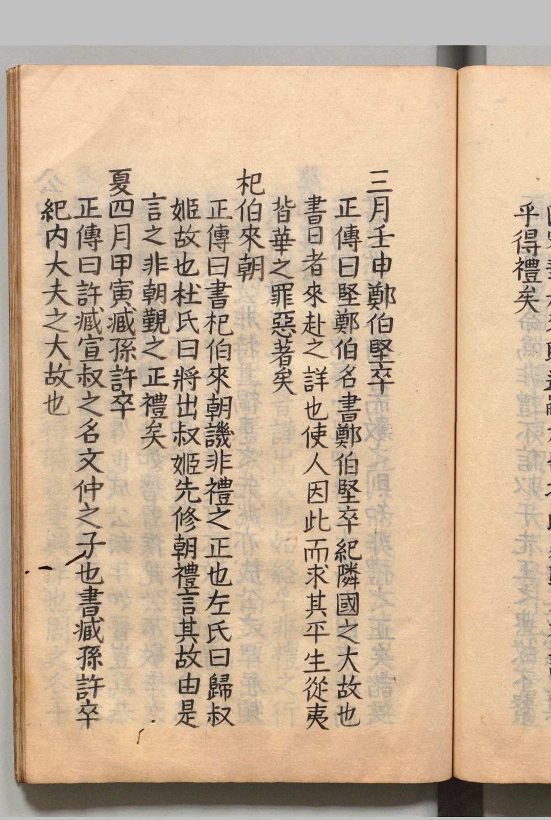 图片[9]中华古籍网-专注古书收集春秋正传 37卷 湛若水（明） 写本 ,江户中华古籍网-专注古书收集中华古籍网