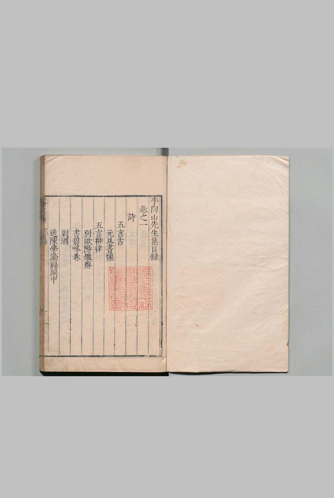 李陶山先生集 10卷 李一元 李一中 ,明万历14年中华古籍网-专注古书收集中华古籍网