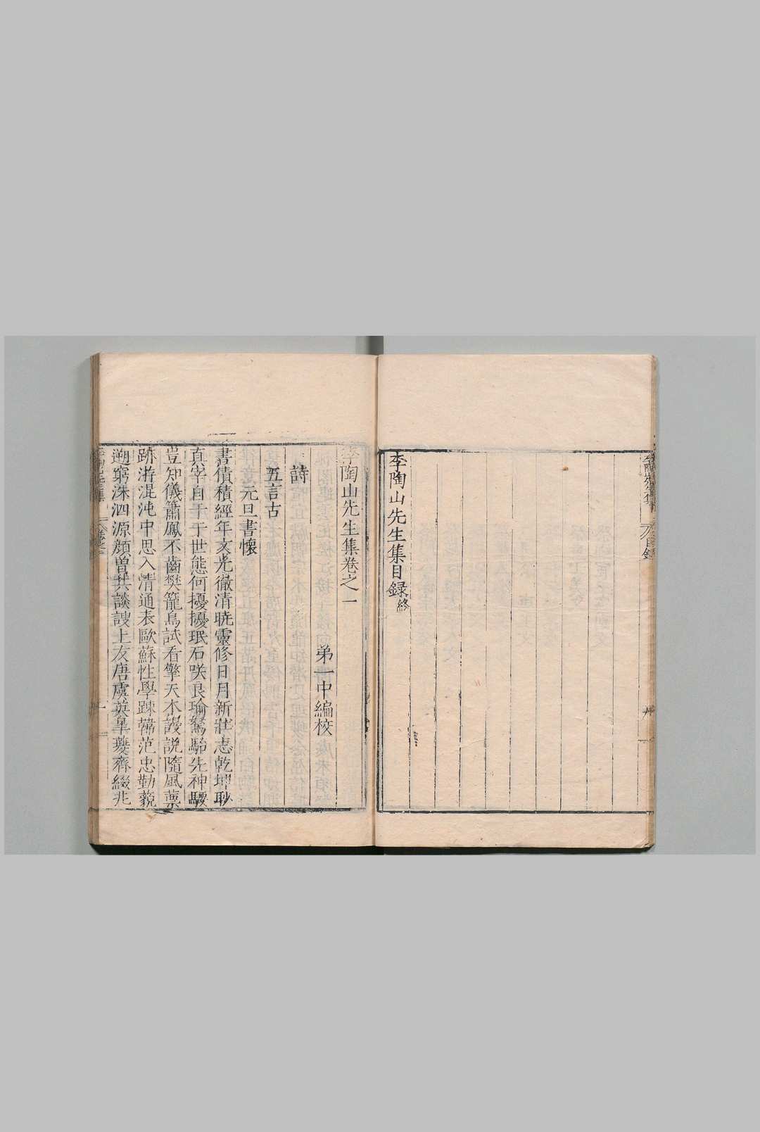 图片[2]中华古籍网-专注古书收集李陶山先生集 10卷 李一元 李一中 ,明万历14年中华古籍网-专注古书收集中华古籍网