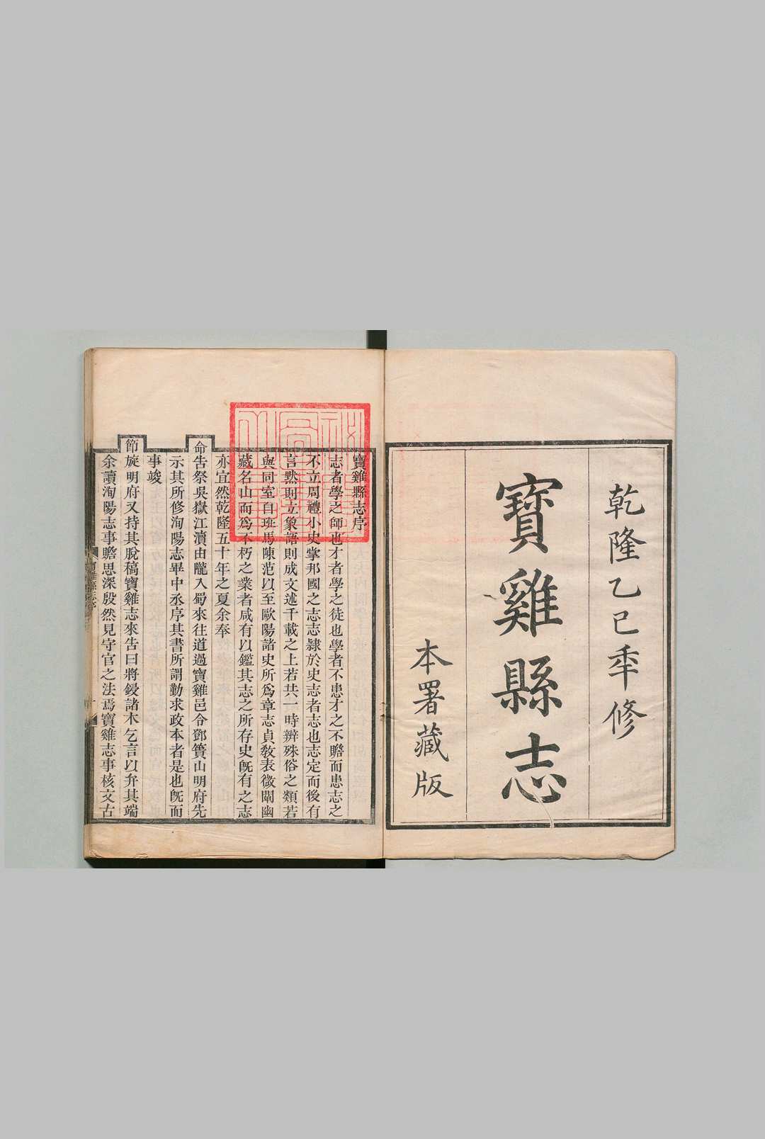 宝鸡县志 16卷 邓梦琴 清乾隆50年中华古籍网-专注古书收集中华古籍网