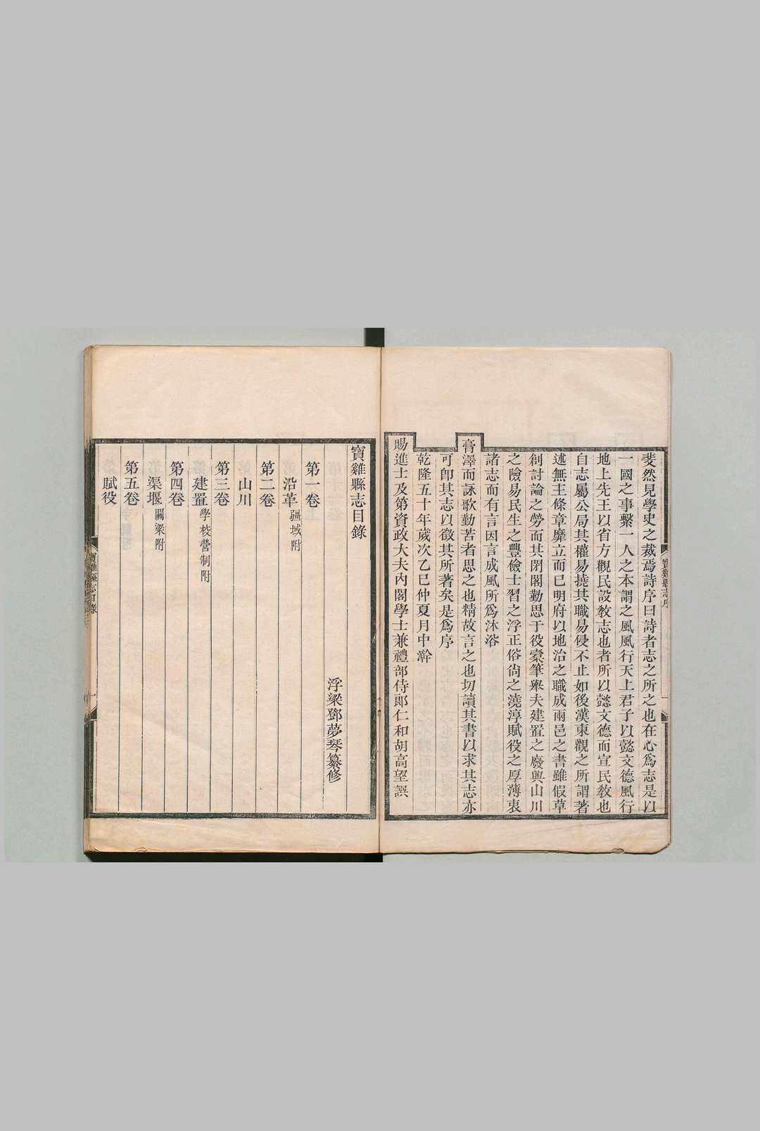 图片[2]中华古籍网-专注古书收集宝鸡县志 16卷 邓梦琴 清乾隆50年中华古籍网-专注古书收集中华古籍网
