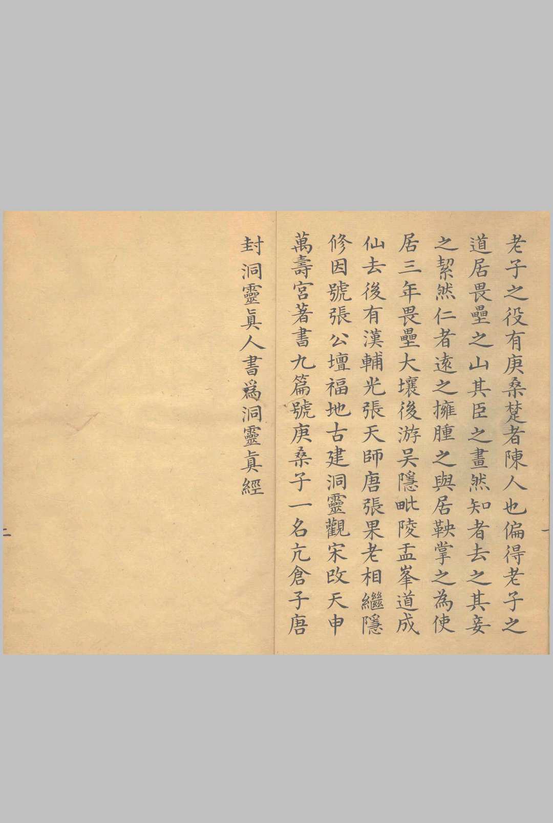 图片[3]中华古籍网-专注古书收集洞灵真经 一卷中华古籍网-专注古书收集中华古籍网