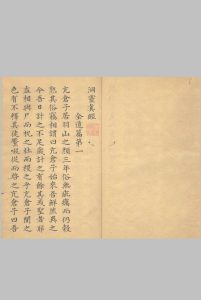 洞灵真经 一卷中华古籍网-专注古书收集中华古籍网