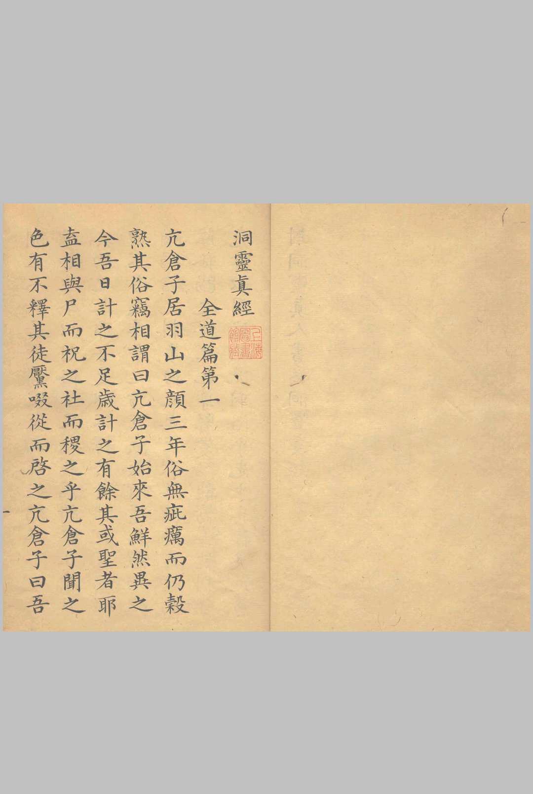 洞灵真经 一卷中华古籍网-专注古书收集中华古籍网