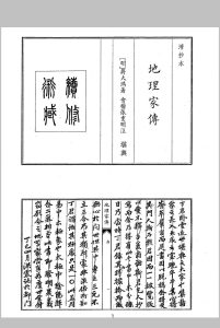 地理家传中华古籍网-专注古书收集中华古籍网