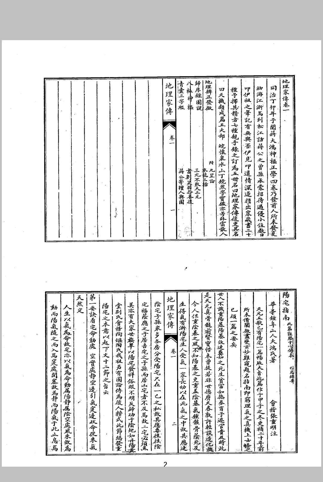 图片[3]中华古籍网-专注古书收集地理家传中华古籍网-专注古书收集中华古籍网