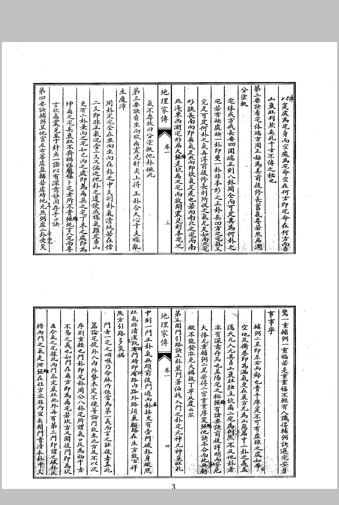 图片[9]中华古籍网-专注古书收集地理家传中华古籍网-专注古书收集中华古籍网