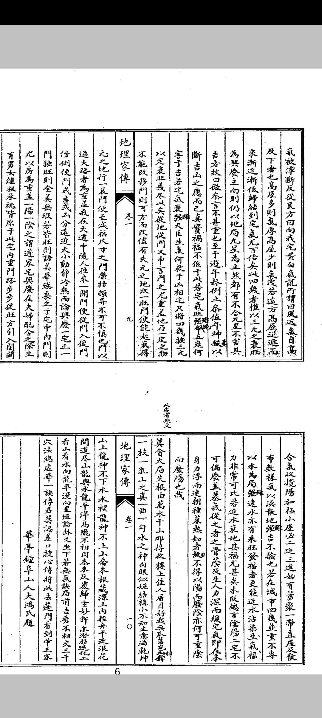 图片[14]中华古籍网-专注古书收集地理家传中华古籍网-专注古书收集中华古籍网