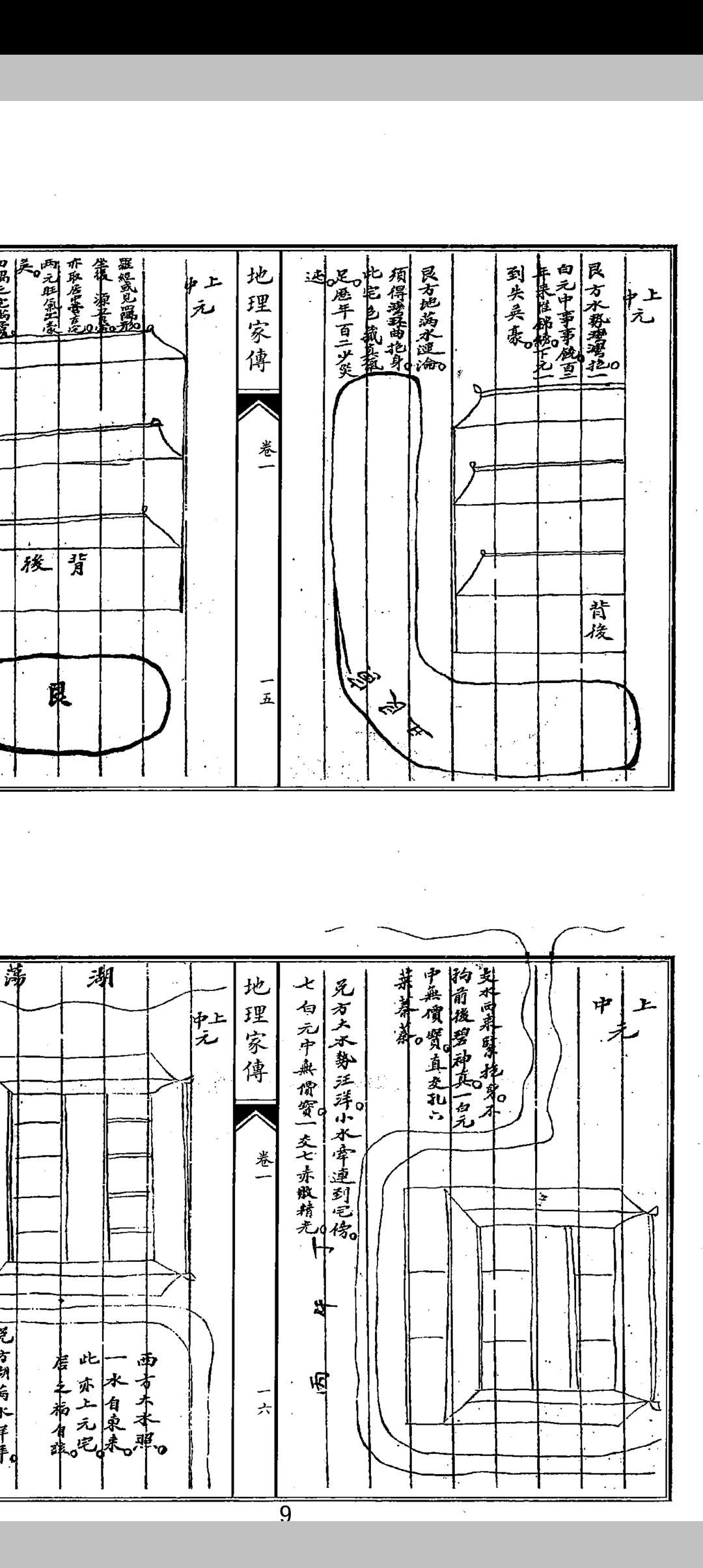 图片[16]中华古籍网-专注古书收集地理家传中华古籍网-专注古书收集中华古籍网