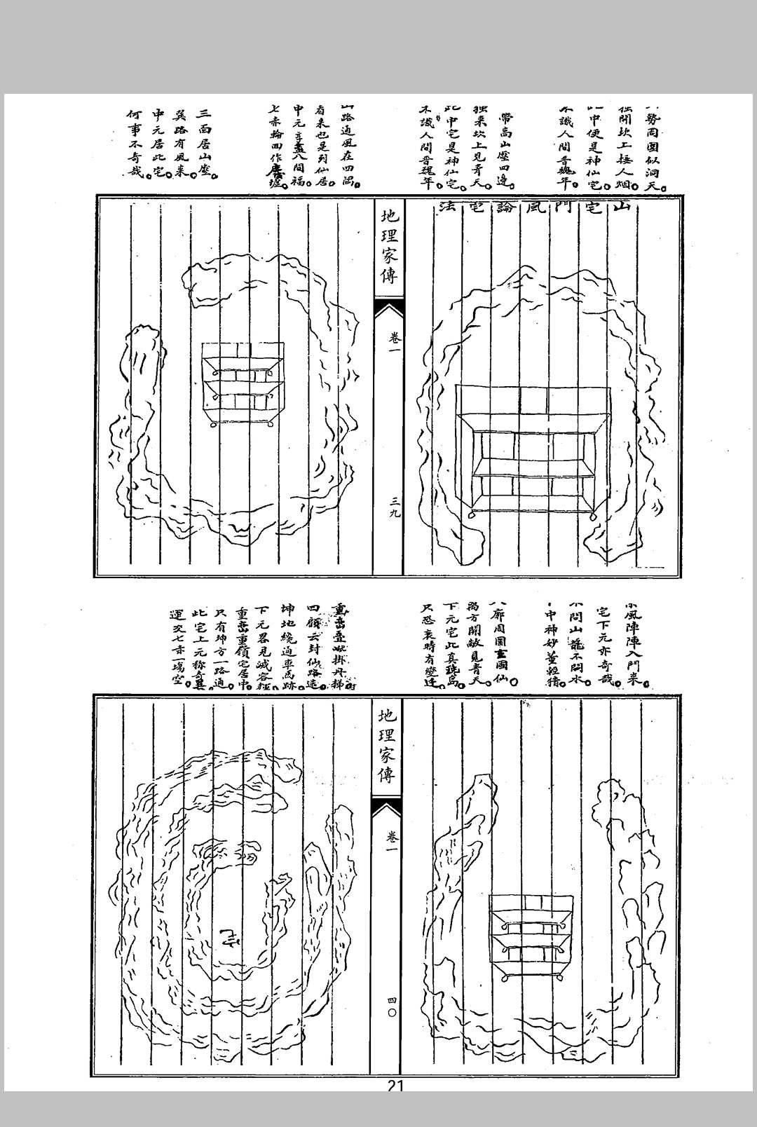图片[5]中华古籍网-专注古书收集地理家传中华古籍网-专注古书收集中华古籍网