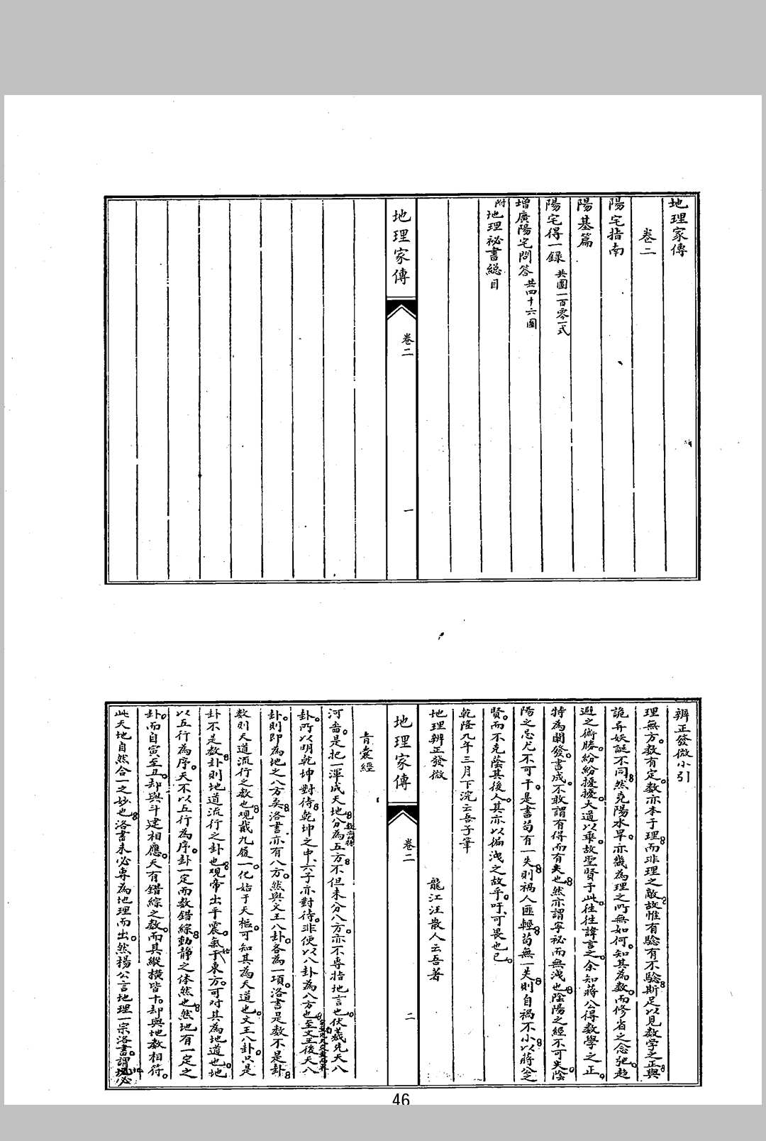 图片[2]中华古籍网-专注古书收集地理家传中华古籍网-专注古书收集中华古籍网