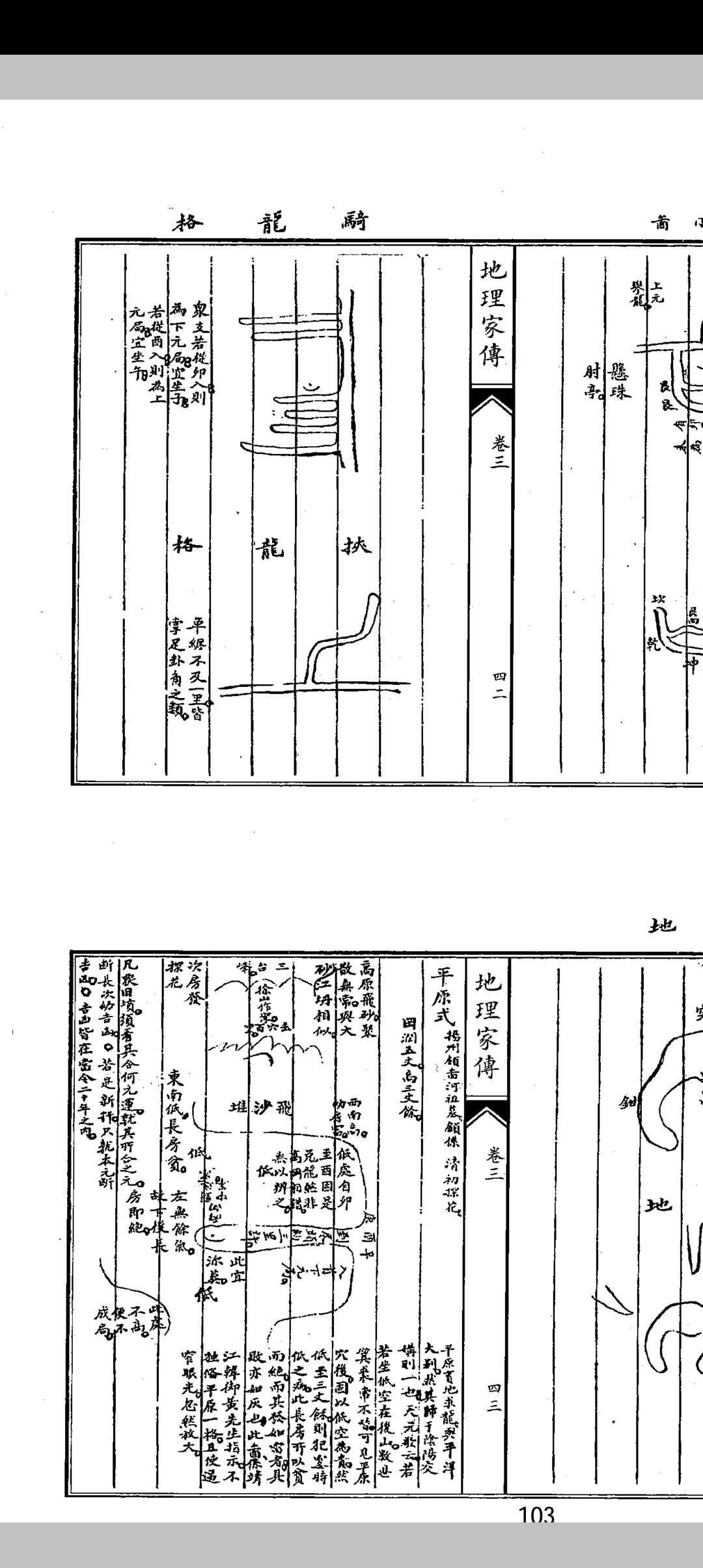 图片[15]中华古籍网-专注古书收集地理家传中华古籍网-专注古书收集中华古籍网