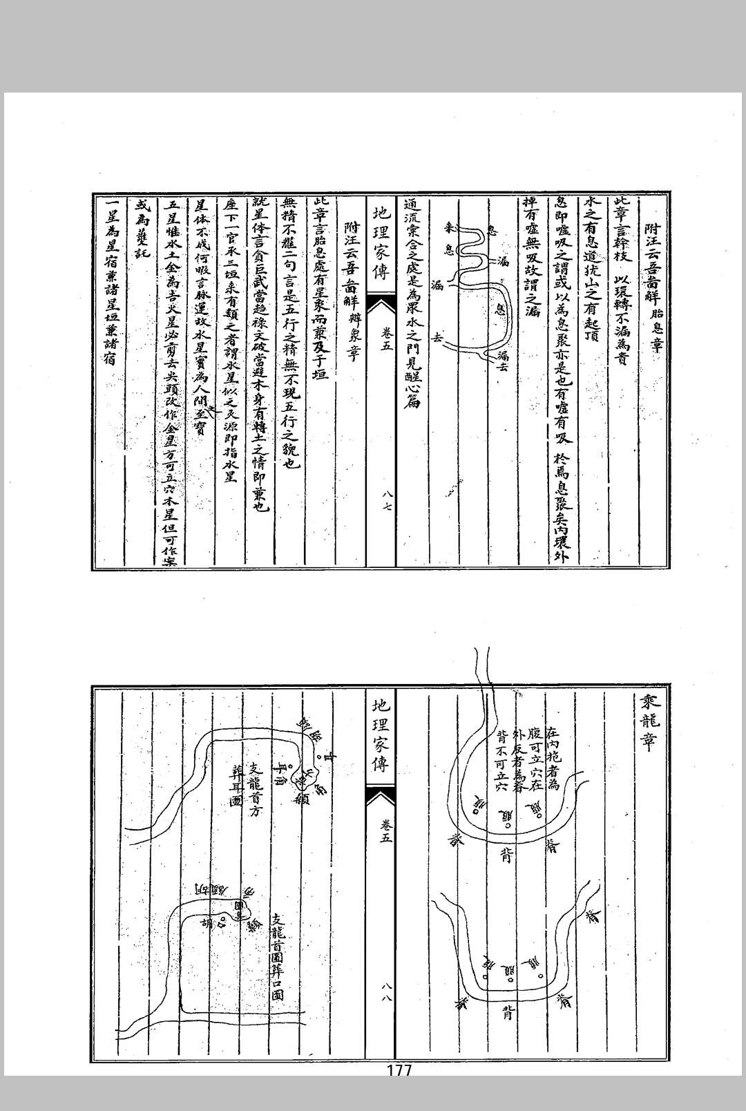 图片[12]中华古籍网-专注古书收集地理家传中华古籍网-专注古书收集中华古籍网
