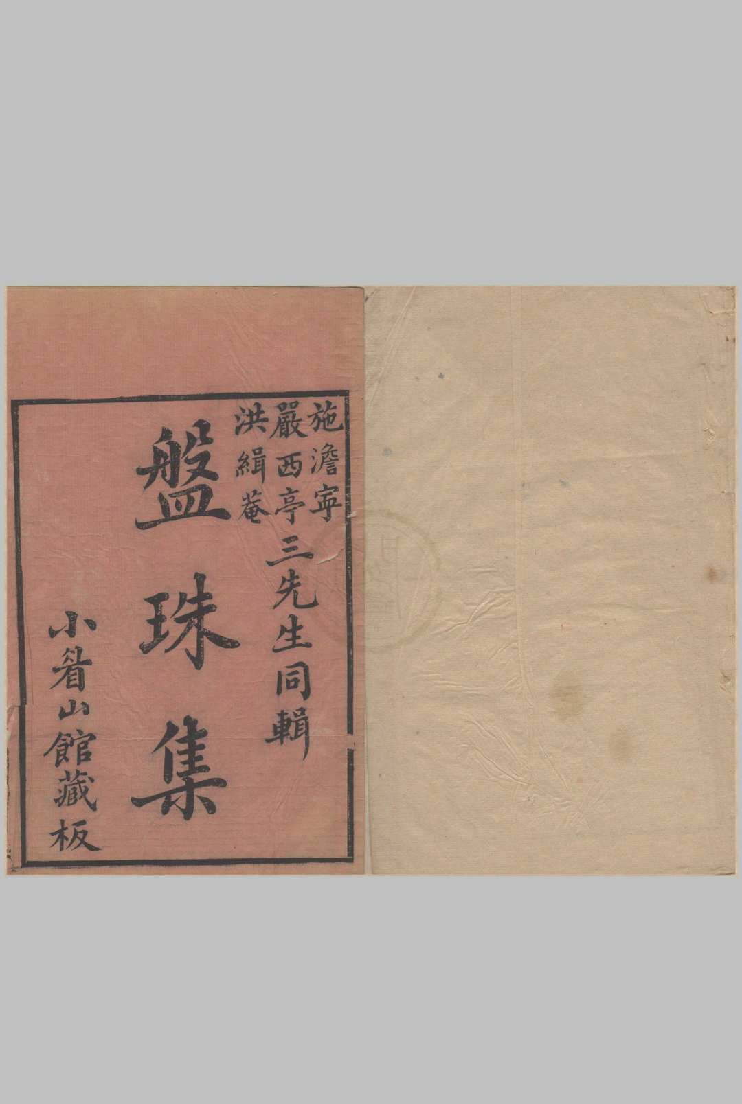 盘珠集(虚损启微 气运摘要 脉法大成 胎产症治 得配本草)中华古籍网-专注古书收集中华古籍网