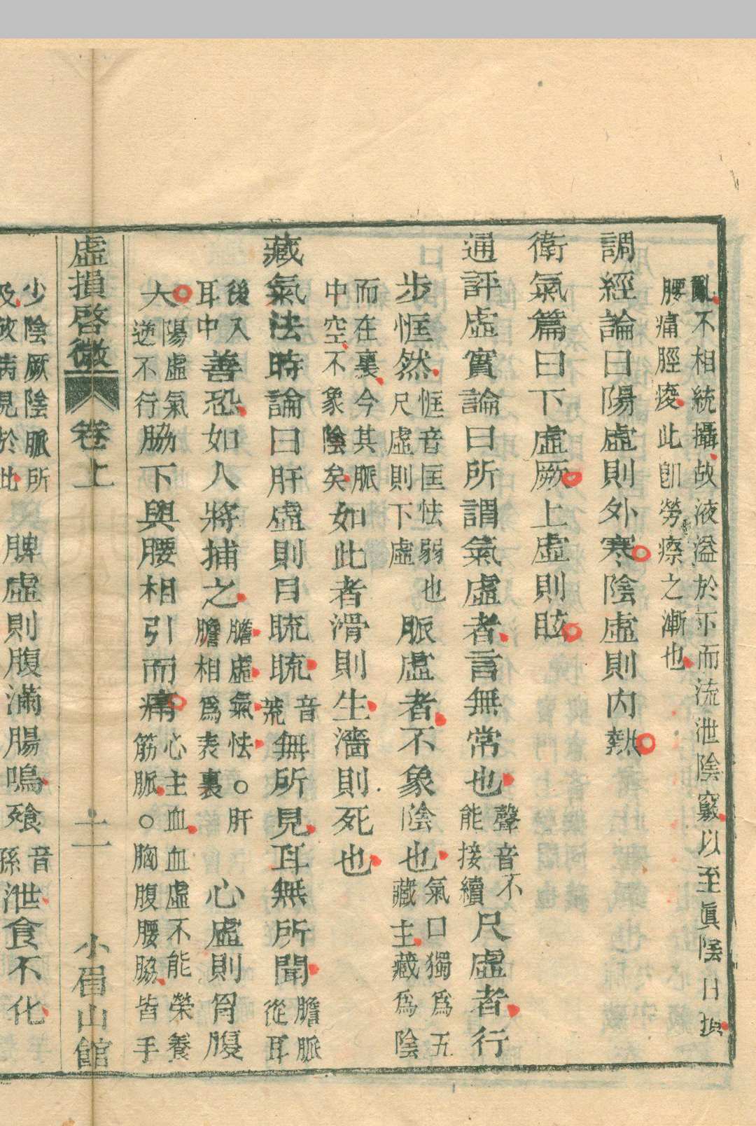 图片[5]中华古籍网-专注古书收集盘珠集(虚损启微 气运摘要 脉法大成 胎产症治 得配本草)中华古籍网-专注古书收集中华古籍网
