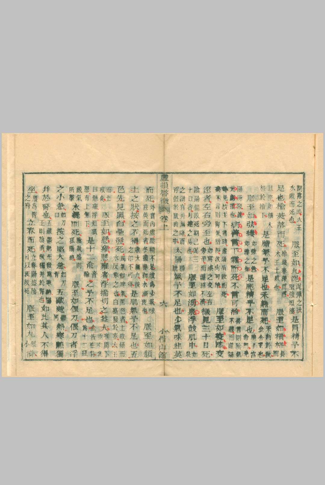 图片[4]中华古籍网-专注古书收集盘珠集(虚损启微 气运摘要 脉法大成 胎产症治 得配本草)中华古籍网-专注古书收集中华古籍网