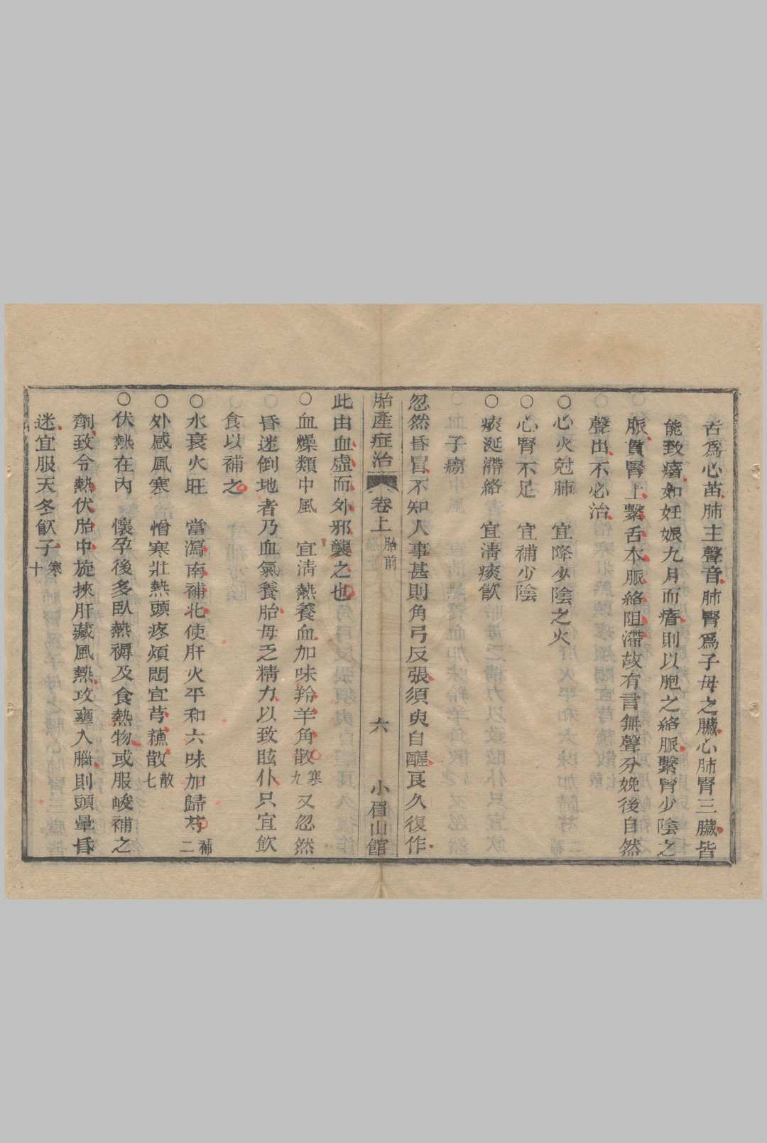 图片[7]中华古籍网-专注古书收集盘珠集(虚损启微 气运摘要 脉法大成 胎产症治 得配本草)中华古籍网-专注古书收集中华古籍网