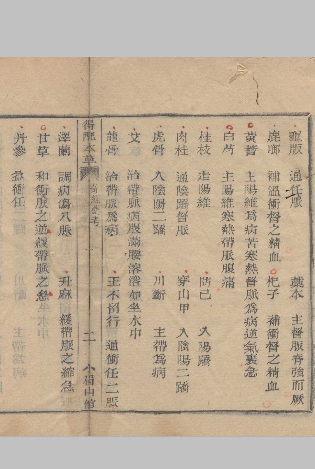 图片[9]中华古籍网-专注古书收集盘珠集(虚损启微 气运摘要 脉法大成 胎产症治 得配本草)中华古籍网-专注古书收集中华古籍网