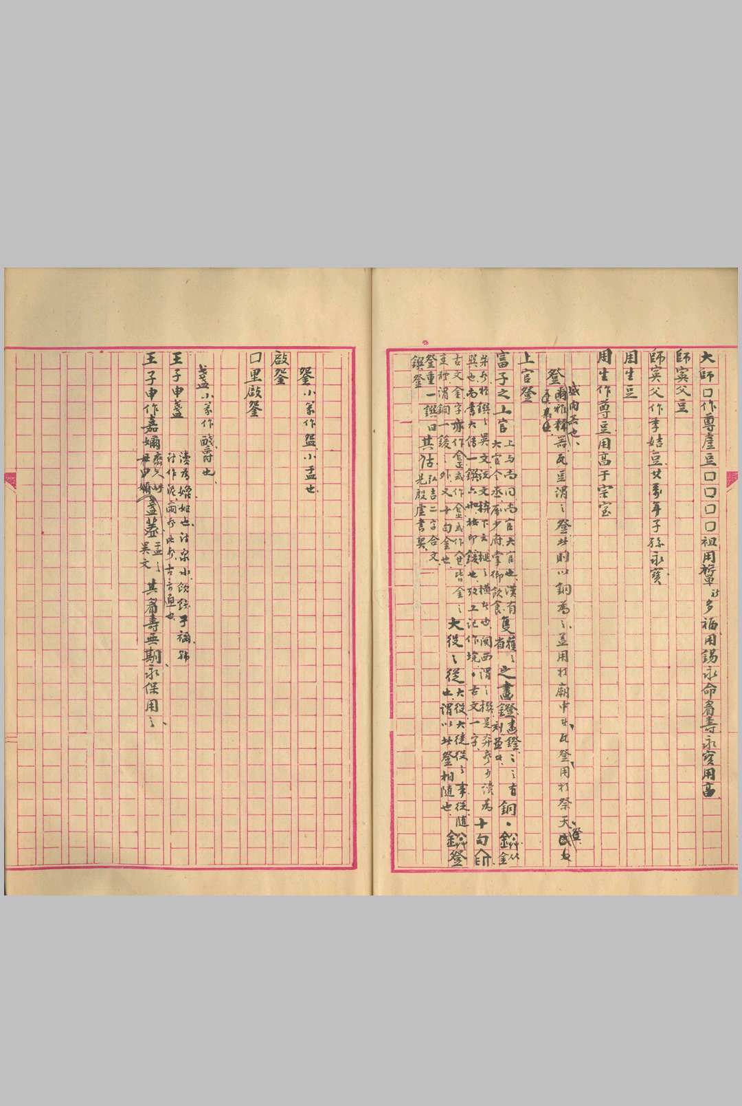 图片[8]中华古籍网-专注古书收集周金文存释文五卷补遗 五卷 三代古铜器物之研究 不分卷中华古籍网-专注古书收集中华古籍网