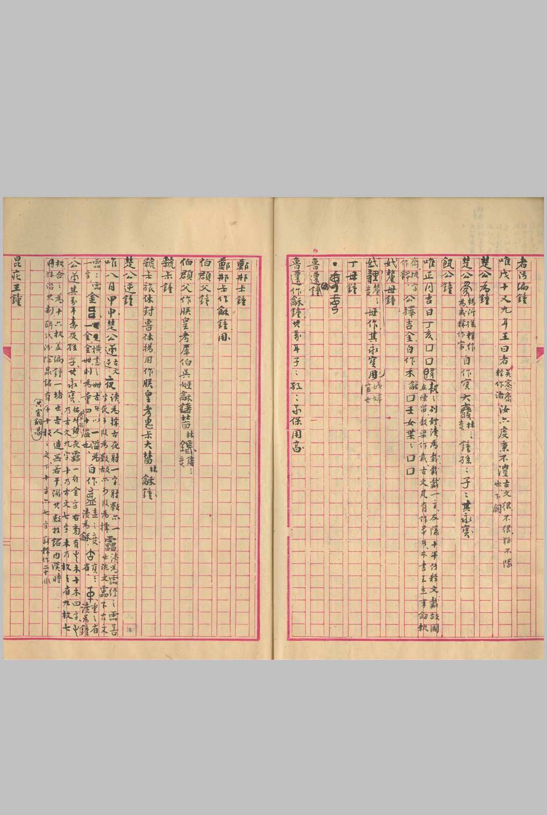 图片[3]中华古籍网-专注古书收集周金文存释文五卷补遗 五卷 三代古铜器物之研究 不分卷中华古籍网-专注古书收集中华古籍网
