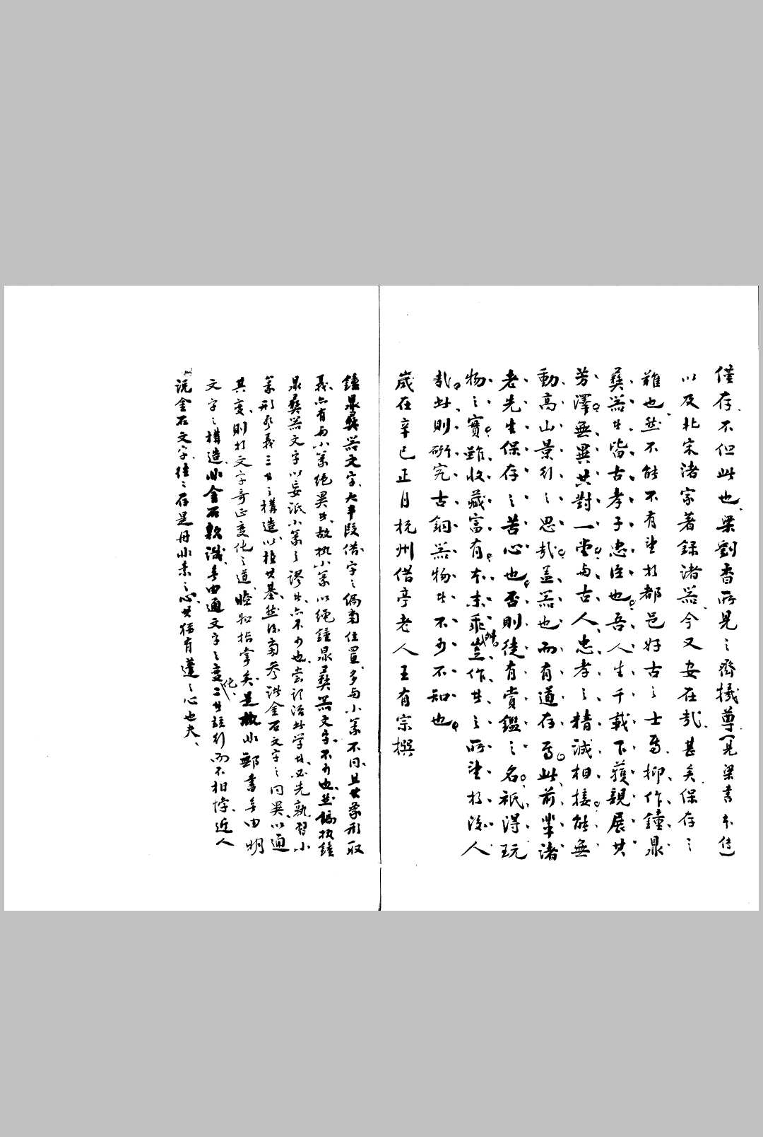 图片[9]中华古籍网-专注古书收集周金文存释文五卷补遗 五卷 三代古铜器物之研究 不分卷中华古籍网-专注古书收集中华古籍网