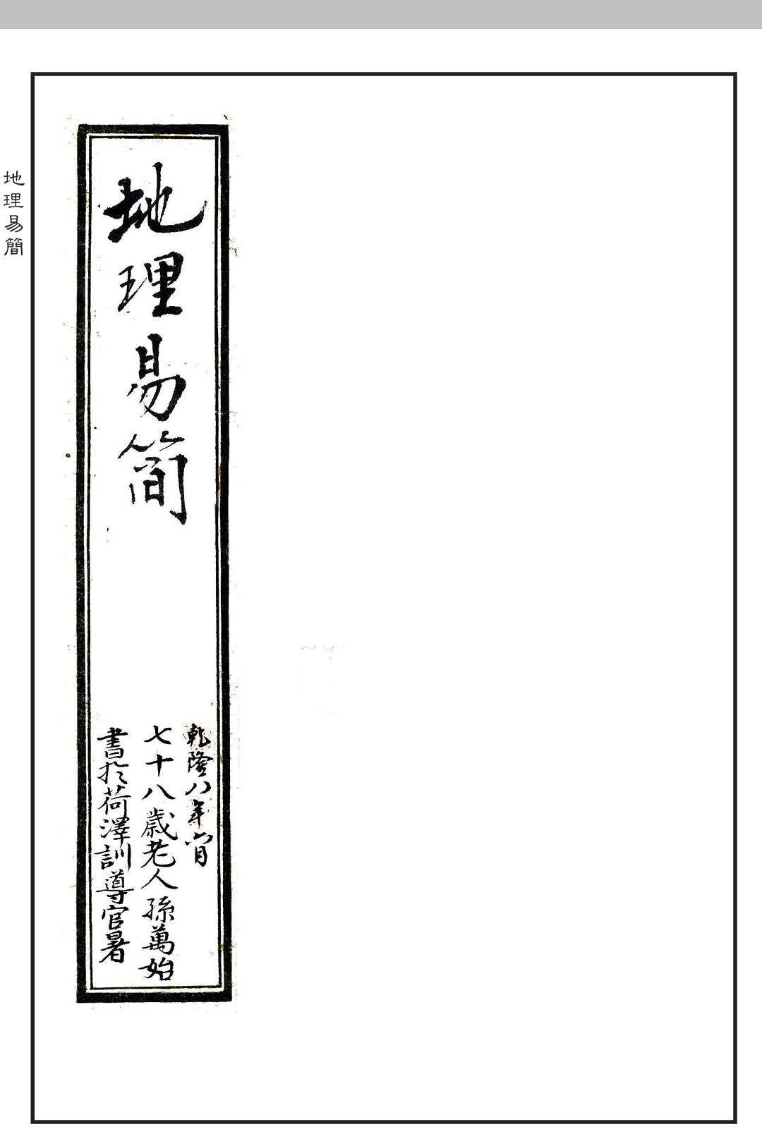 《地理易简》中华古籍网-专注古书收集中华古籍网