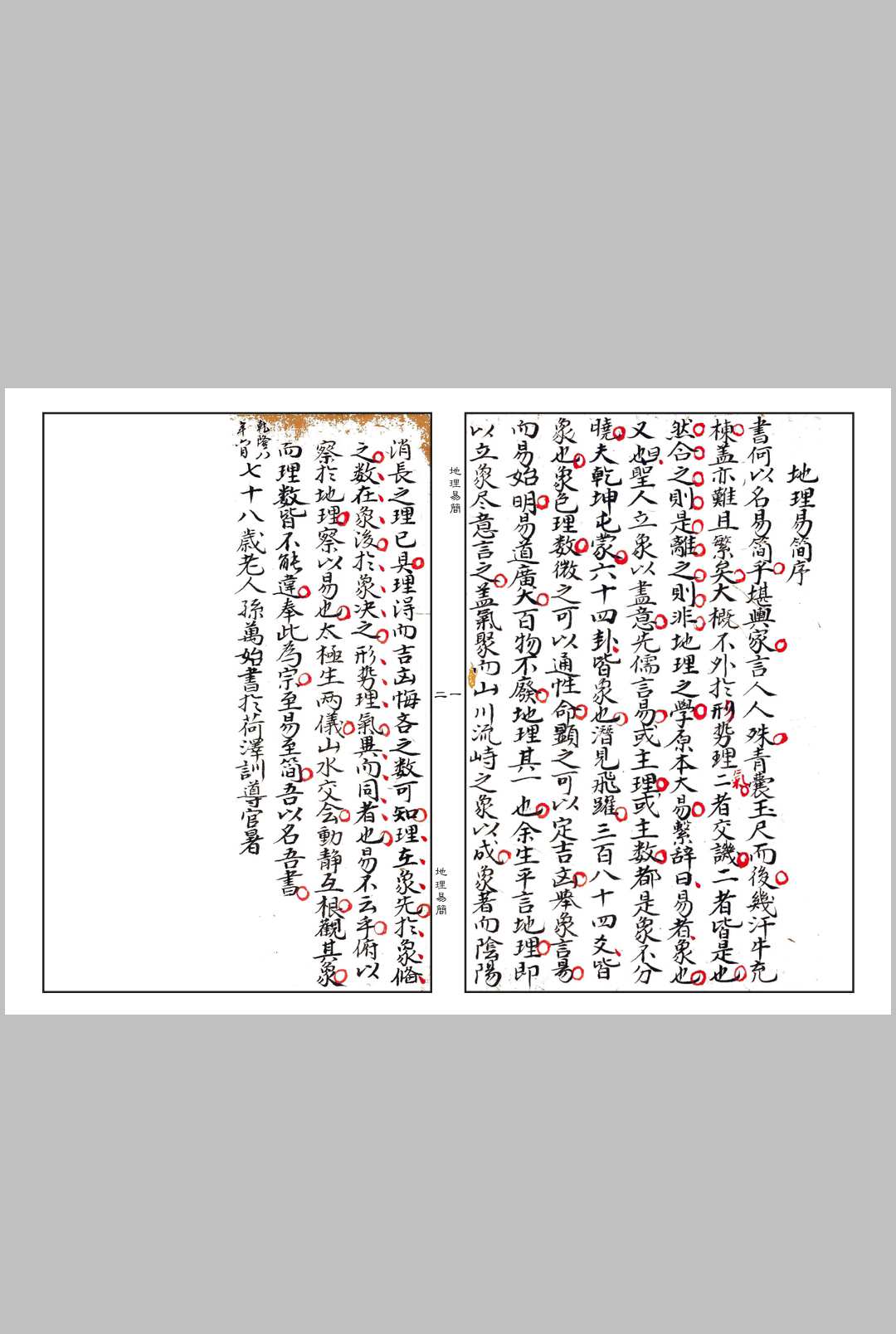图片[2]中华古籍网-专注古书收集《地理易简》中华古籍网-专注古书收集中华古籍网