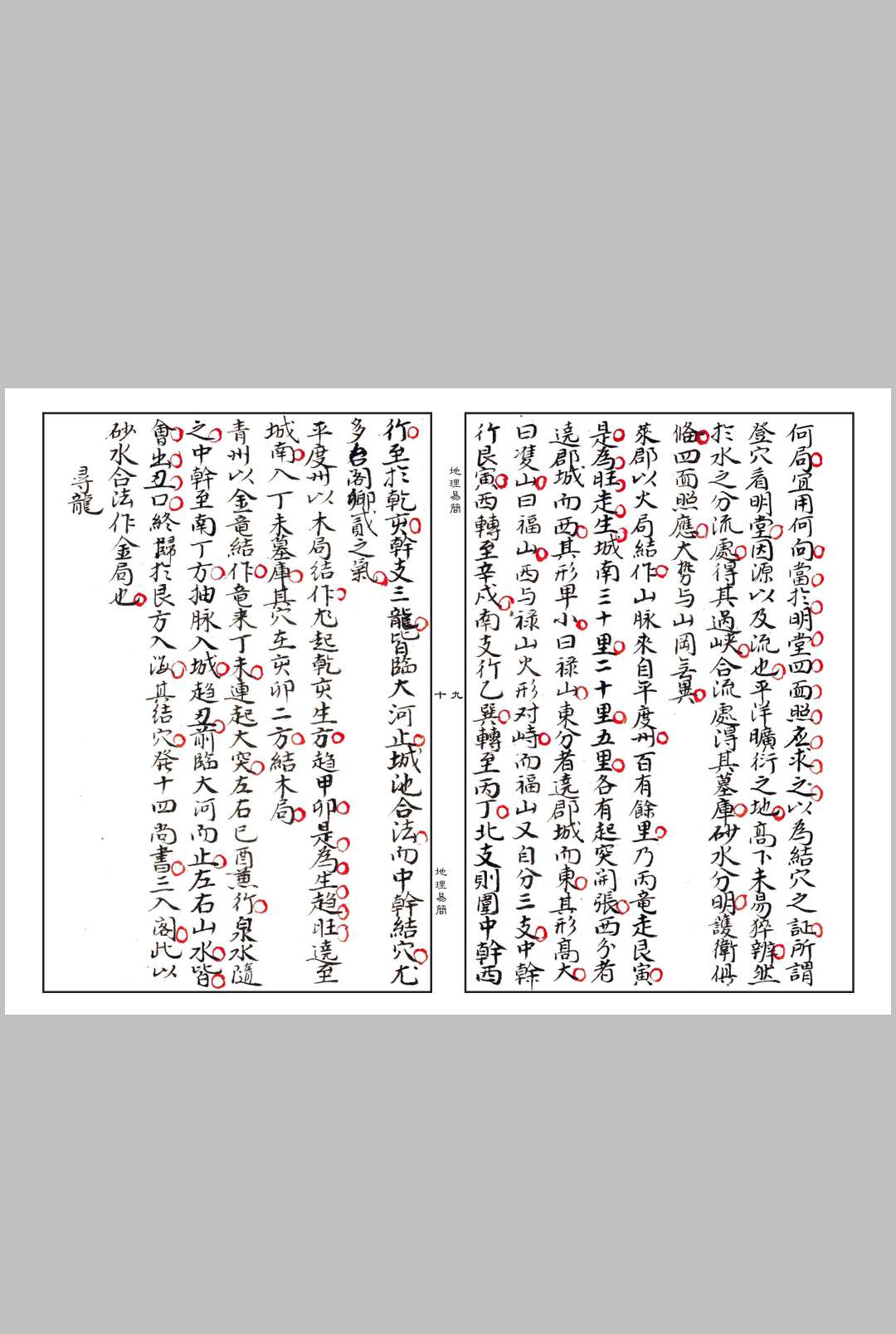 图片[8]中华古籍网-专注古书收集《地理易简》中华古籍网-专注古书收集中华古籍网