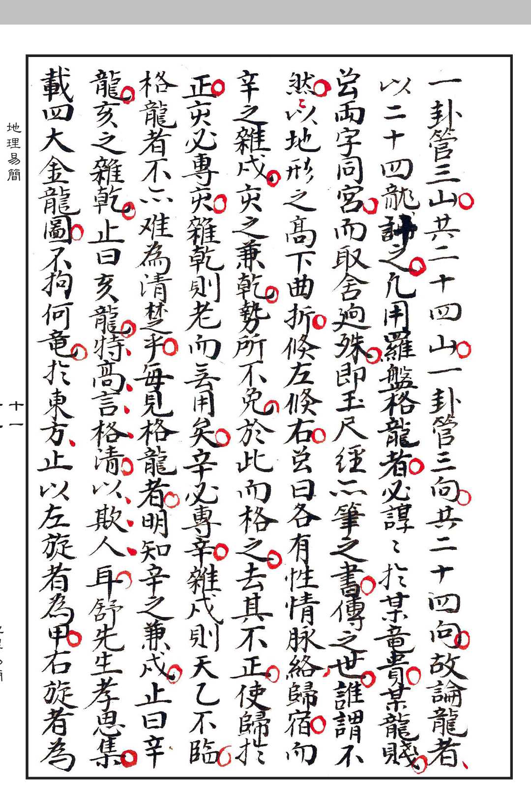 图片[6]中华古籍网-专注古书收集《地理易简》中华古籍网-专注古书收集中华古籍网