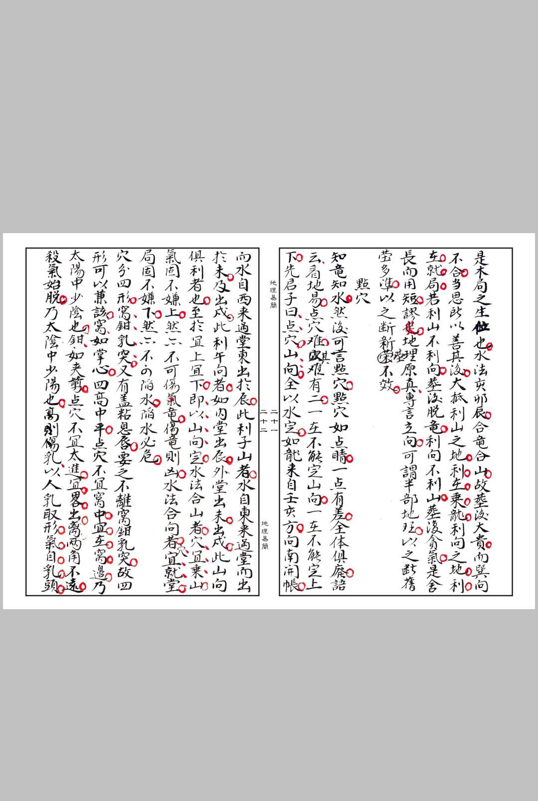 图片[7]中华古籍网-专注古书收集《地理易简》中华古籍网-专注古书收集中华古籍网