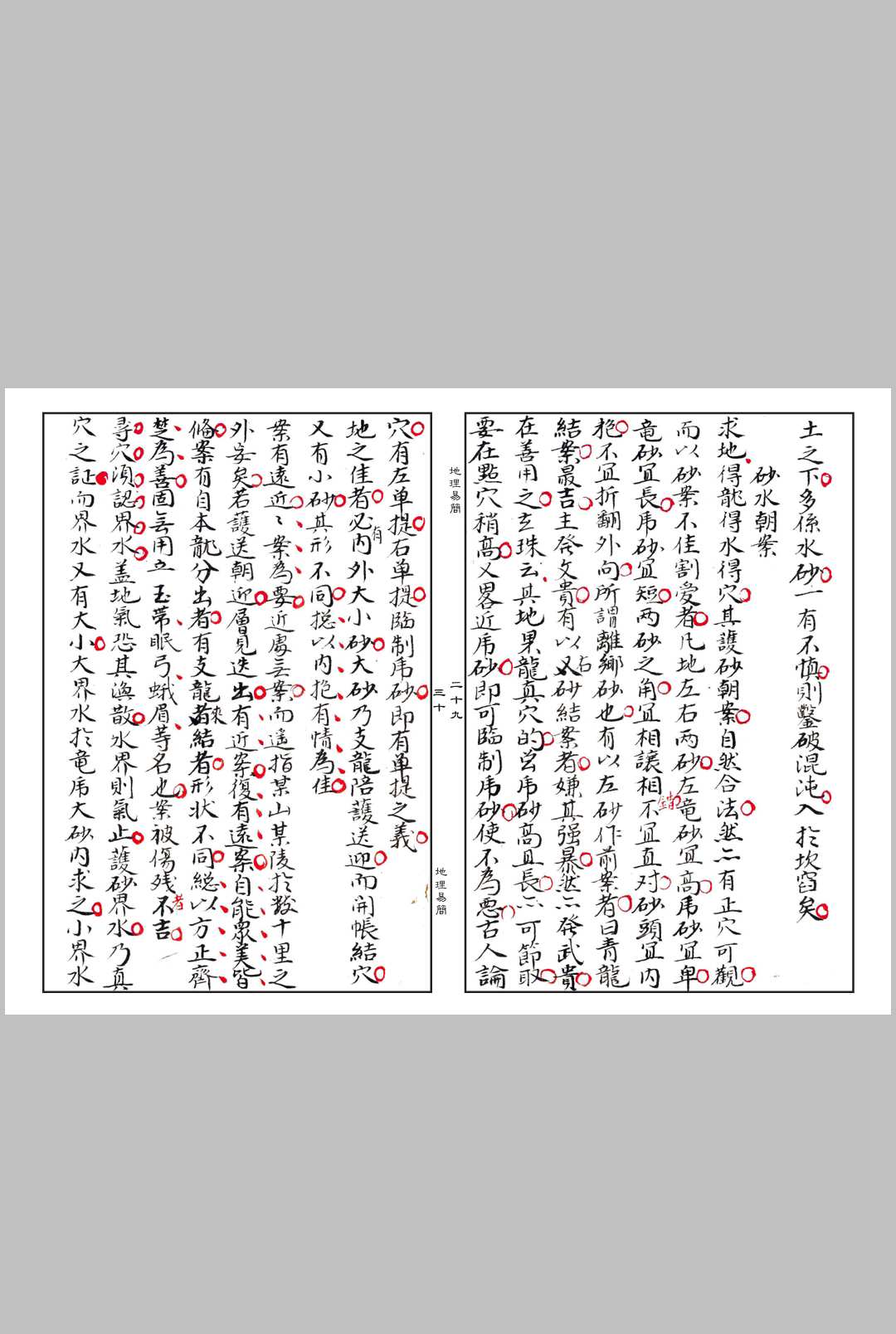 图片[15]中华古籍网-专注古书收集《地理易简》中华古籍网-专注古书收集中华古籍网