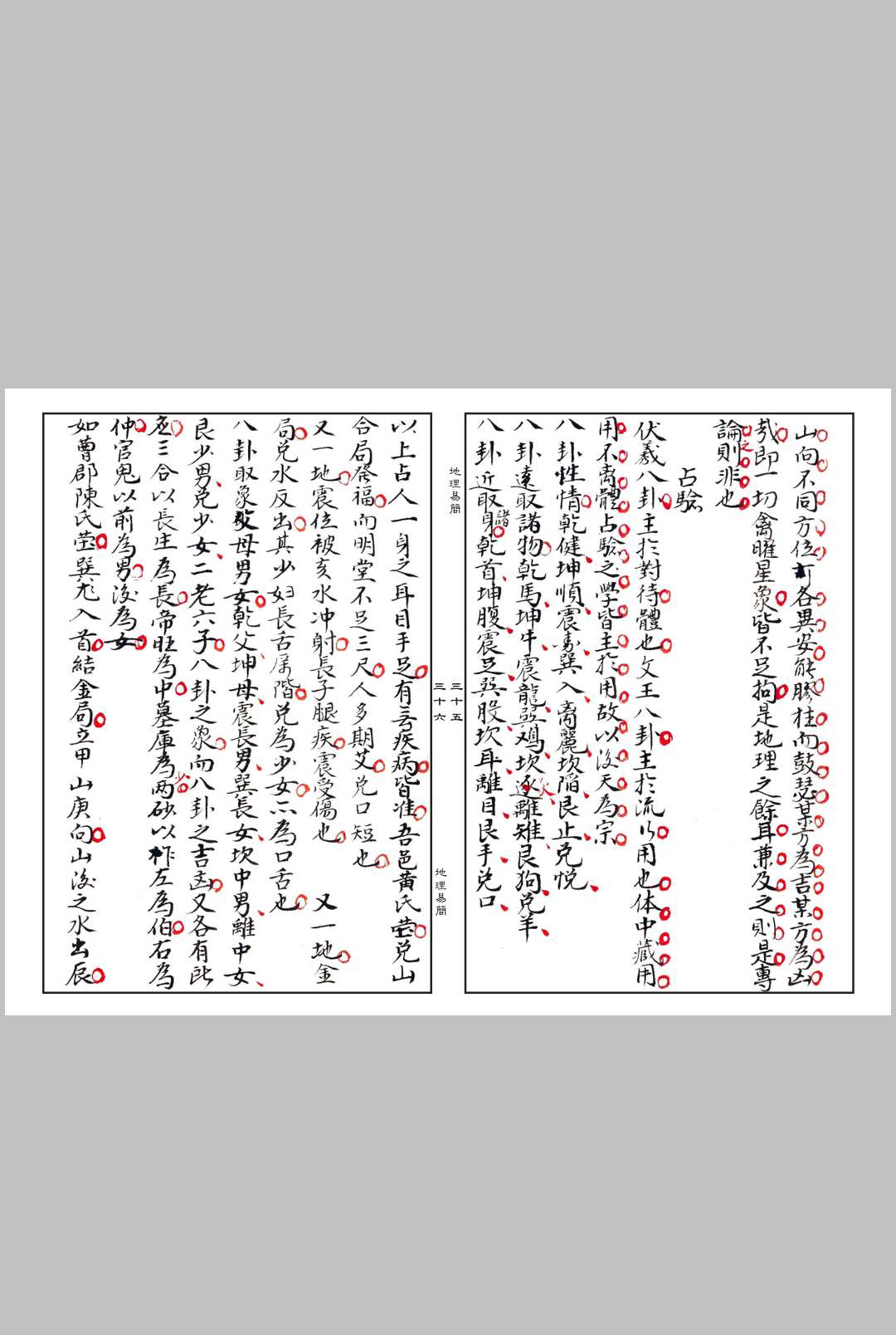 图片[4]中华古籍网-专注古书收集《地理易简》中华古籍网-专注古书收集中华古籍网