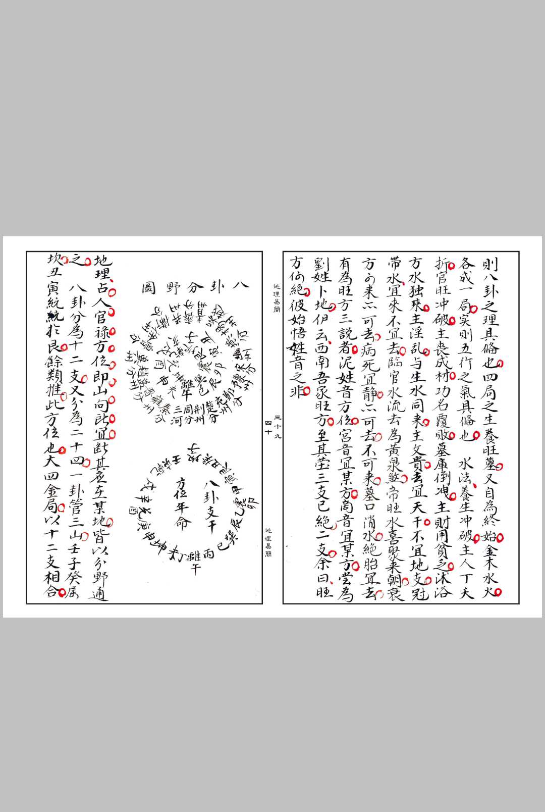 图片[5]中华古籍网-专注古书收集《地理易简》中华古籍网-专注古书收集中华古籍网